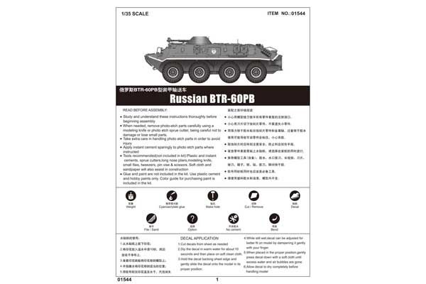 БТР-60ПБ (Trumpeter 01544) 1/35