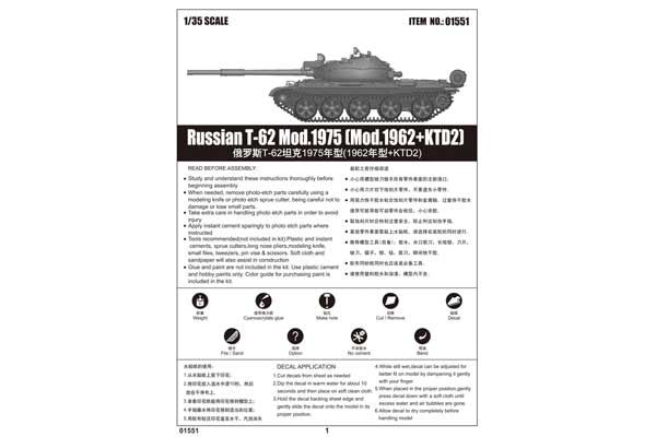 Т-62 мод. 1975 (мод. 1962 с КТД2) (Trumpeter 01551) 1/35