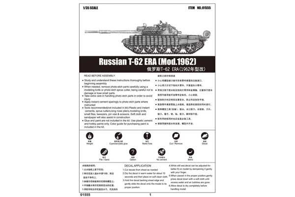 Т-62 ЕРА мод.1962 (Trumpeter 01555) 1/35