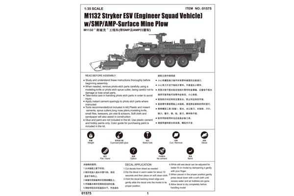 M1132 Stryker Engineer Squad Vehicle w/SMP-Surface Mine Plow/AMP  (Trumpeter 01575) 1/35