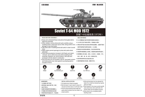 Т-64 мод. 1972 (TRUMPETER 01578) 1/35