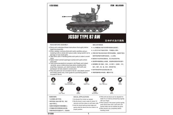 JGSDF TYPE 87 SPH (Trumpeter 01599) 1/35