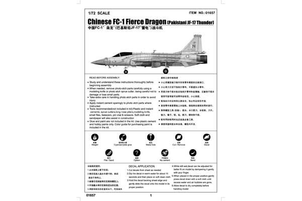 Китайський FC-1 Fierce Dragon (Пакистанський JF-17 Thunder) (Trumpeter 01657) 1/72