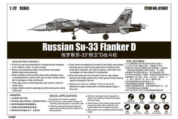 Су-33 Flanker D (TRUMPETER 01667) 1/72