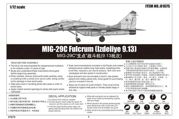 МиГ-29С (Изделие 9.13) Fulcrum (Trumpeter 01675) 1/72