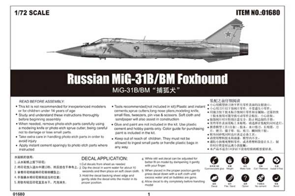 МіГ-31Б Foxhound (TRUMPETER 01680) 1/72