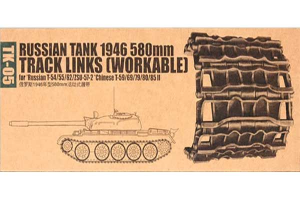 Траки 1/35 для Т-54/55/62/ЗСУ-57-2 / китайських Т-59/69/79/80/85 (Trumpeter 02035) 1/35