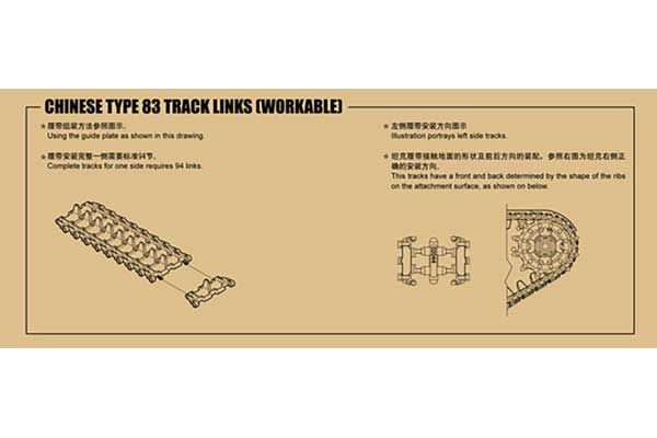 Траки для TYPE 83 (Trumpeter 02044) 1/35