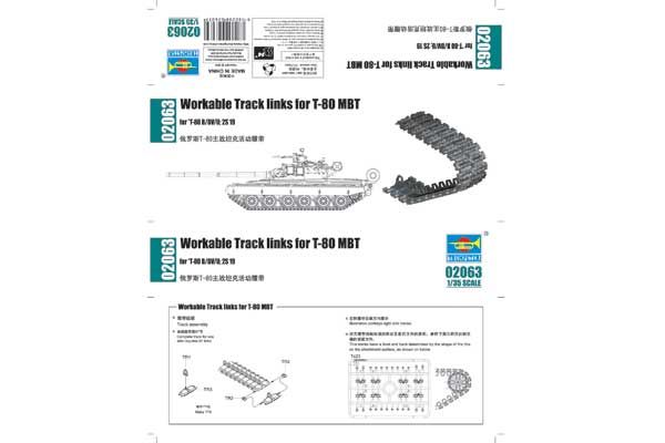 Траки для Т-80 (Trumpeter 02063) 1/35