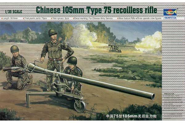 Китайское 105-мм безотканое орудие Type 75 (Trumpeter 02303) 1/35