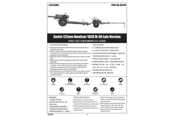 М-30 радянська 122-мм гаубиця 1938 р (Trumpeter 02344) 1/35