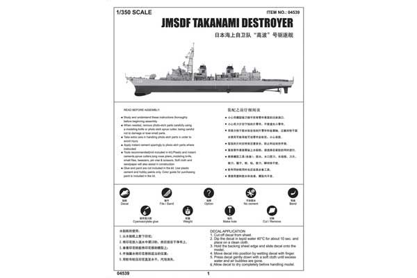 Есминец типа Takanami (Trumpeter 04539) 1/350
