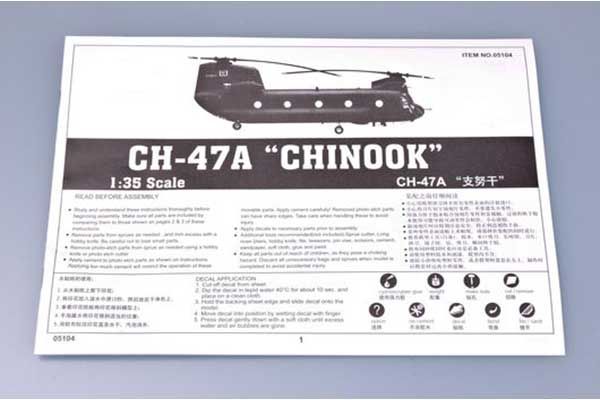 CH-47A CHINOOK (TRUMPETER 05104) 1/35