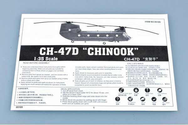 CH-47D CHINOOK (TRUMPETER 05105) 1/35