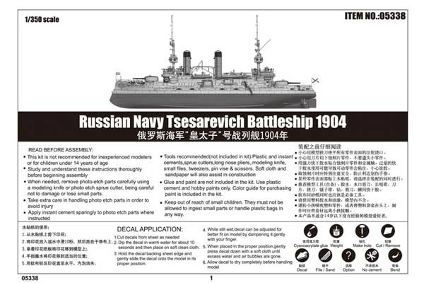 Броненосец Цесаревич (Trumpeter 05338) 1/350