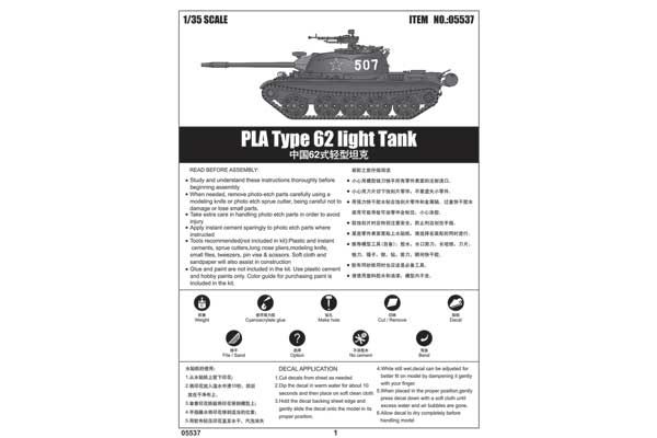 Type 62 китайський легкий танк (Trumpeter 05537) 1/35