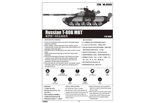 Т-80Б (TRUMPETER 05565) 1/35