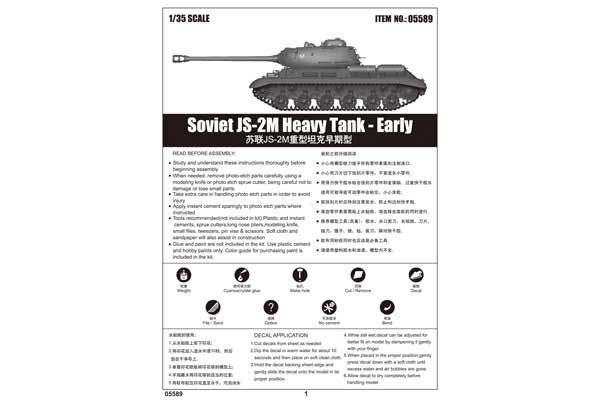 ІС-2М тяжкий танк - ранній (TRUMPETER 05589) 1/35