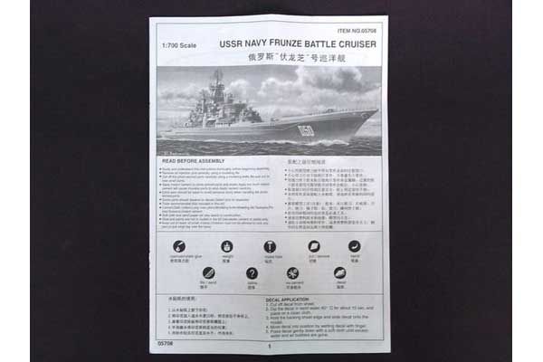 Линейный крейсер ВМФ СССР "Фрунзе" (Trunpeter 05708) 1/700