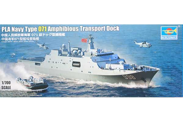 Десантний корабель Type 071 ВМС Китаю (Trumpeter 06726) 1/700 Десантний корабель Type 071 ВМС Китаю (Trumpeter 06726) 1/700