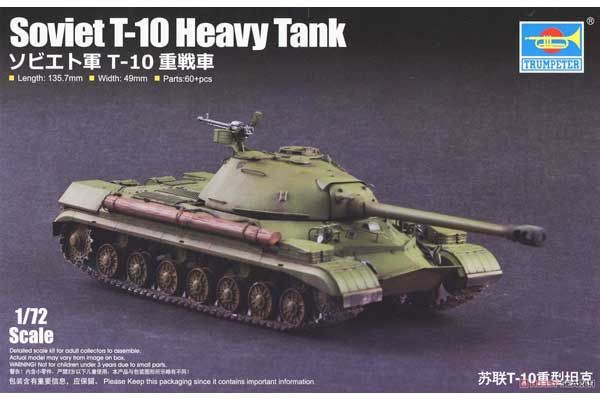 Т-10 тяжелый танк (TRUMPETER 07152) 1/72 Т-10 тяжелый танк (TRUMPETER 07152) 1/72