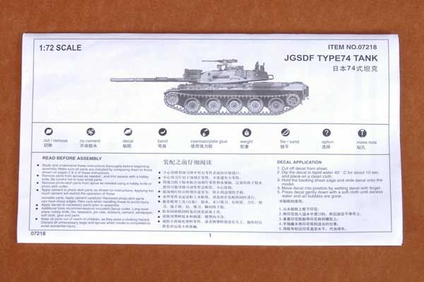 Японський танк TYPE74 (Trumpeter 07218) 1/72
