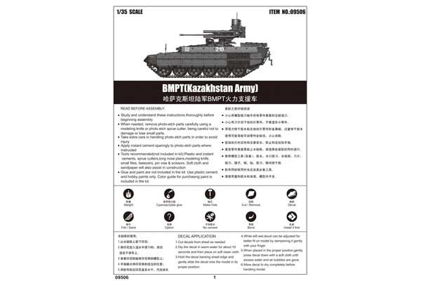 БМПТ армии Казахстана (Trumpeter 09506) 1/35