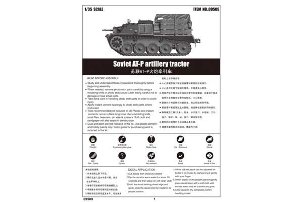 АТ-П артиллерийский тягач (Trumpeter 09509) 1/35