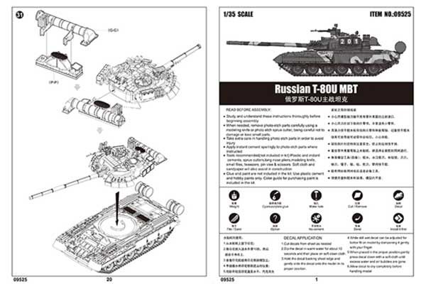 Т-80У (TRUMPETER 09525) 1/35