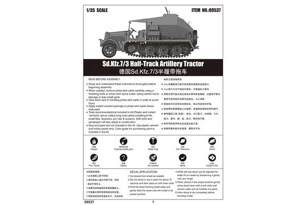 Sd.Kfz.7/3 Напівгусеничний артилерійський тягач (Trumpeter 09537) 1/35