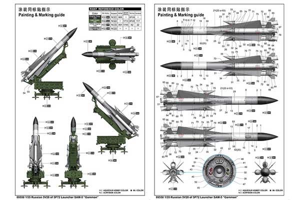 5В28 зенитной пусковой установки 5П72 ЗРК С-200 "Вега" (Trumpeter 09550) 1/35