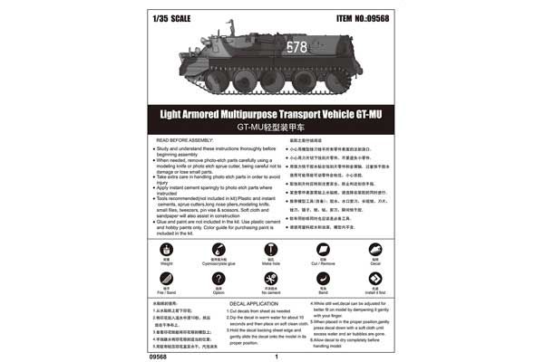 ГТ-МУ (Trumpeter 09568) 1/35