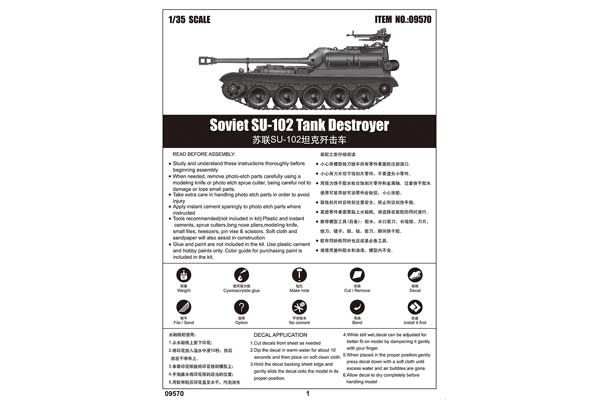 СУ-102 истребитель танков (TRUMPETER 09570) 1/35