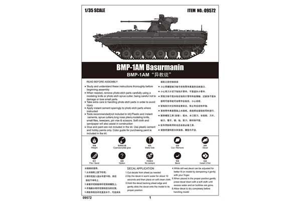 БМП-1 Басурманин (TRUMPETER 09572) 1/35