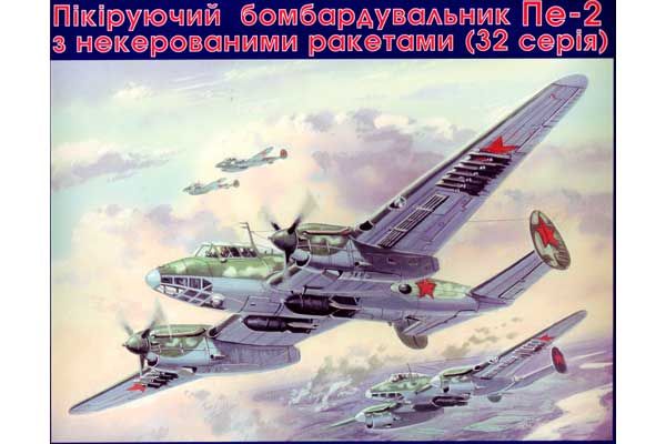 Пікіруючий бомбардувальник Пе-2 (UNIMODELS 103) 1/72