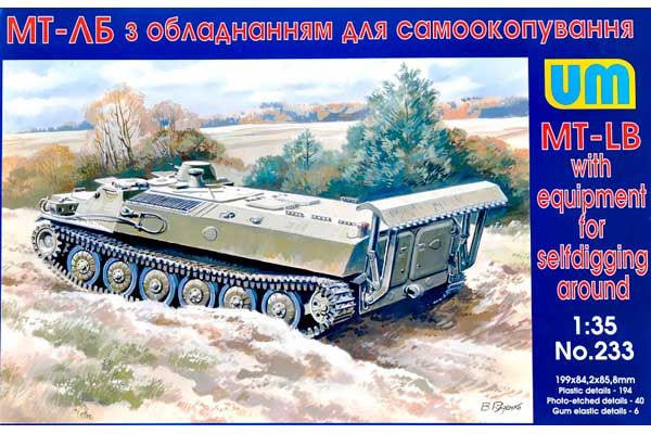 МТ-ЛБ с оборудованием для самоокапывания (UNIMODELS 233)  1/72 МТ-ЛБ с оборудованием для самоокапывания (UNIMODELS 233)  1/72
