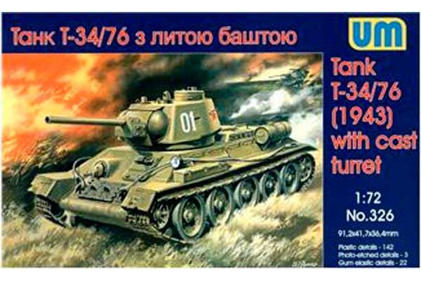 Танк Т-34-76 с литой башней, 1943 (UNIMODELS 326) 1/72 Танк Т-34-76 с литой башней, 1943 (UNIMODELS 326) 1/72