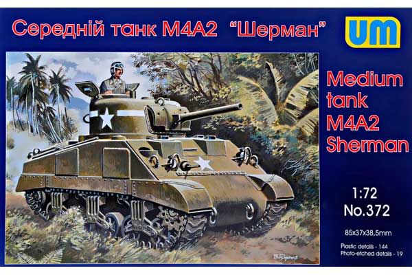 Средний танк M4A2 Шерман (UNIMODELS 372) 1/72 Средний танк M4A2 Шерман (UNIMODELS 372) 1/72