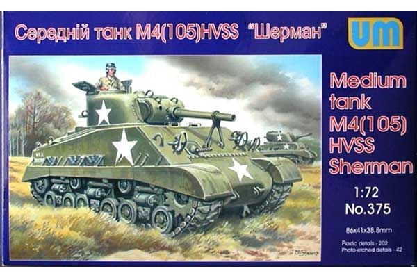 М4 (105) HVSS Шерман (1/72) Unimodels 375 М4 (105) HVSS Шерман (1/72) Unimodels 375