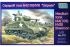 М4 (105) HVSS Шерман (1/72) Unimodels 375 М4 (105) HVSS Шерман (1/72) Unimodels 375