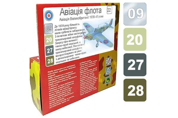 Хо-Ма 22 Авиация флота Великобритании