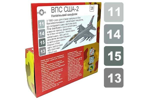 ХО-МА №26 ВВС США-2