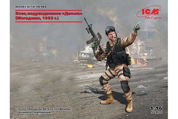Боец подразделения «Дельта» (ICM 16103) 1/16