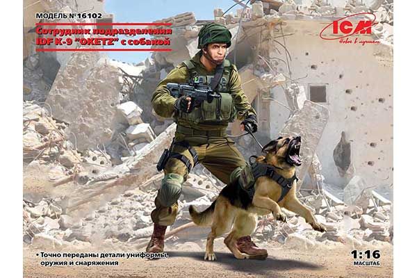 Сотрудник подразделения IDF К-9 «OKETZ» (ICM 16102) 1/16 Сотрудник подразделения IDF К-9 «OKETZ» (ICM 16102) 1/16