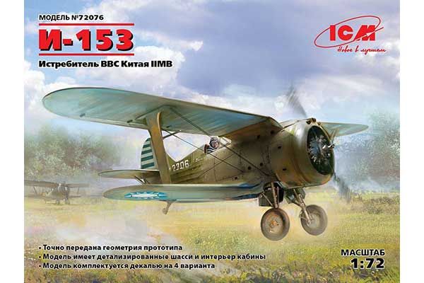 И-153 (ICM 72076) 1/72 И-153 (ICM 72076) 1/72