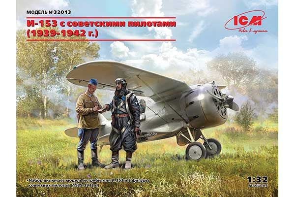 И-153 с советскими пилотами (1939-1942) (ICM 32013) 1/32