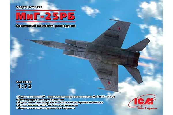 МиГ-25 РБ (ICM 72173) 1/72