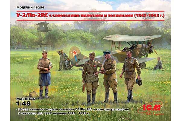 У-2/По-2ВС с советскими пилотами и техниками (1943-1945 г.) (ICM 48254) 1/48