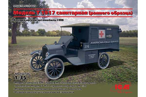 Model T 1917 г. санитарная (раннего выпуска) (ICM 35665) 1/35
