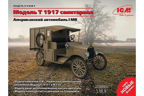 Модель Т 1917 р. (ICM 35661) 1/35 Модель Т 1917 р. (ICM 35661) 1/35